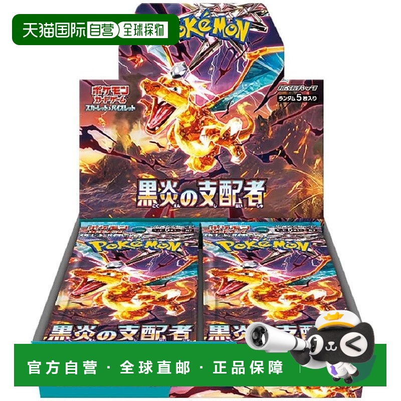 日本直邮Pokemon宝可梦卡牌游戏绯红与紫罗兰扩展包：黑焰统治者