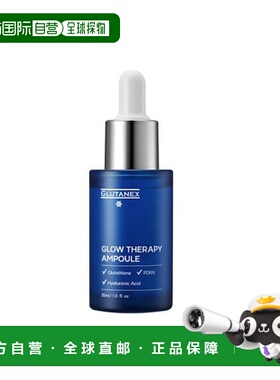 韩国直邮GLUTANEX 改善暗沉补水均匀肤色精华安瓶 30ml正品