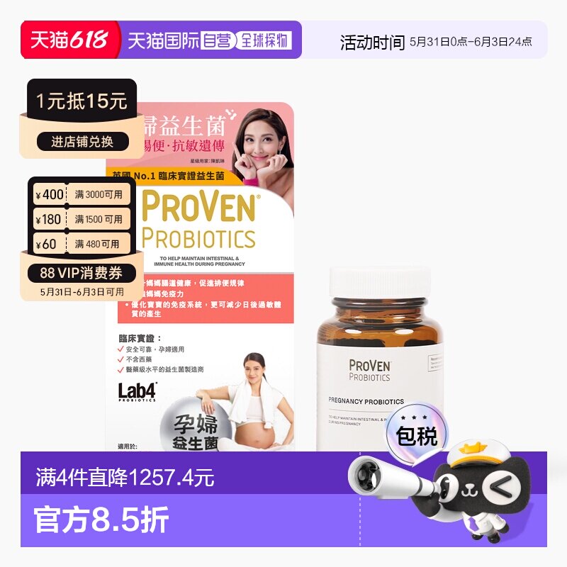 【香港直邮】proven孕妇益生菌孕期肠道不适胀气哺乳期30粒