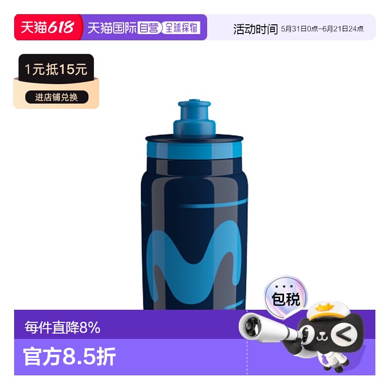 自营ELITE FLY TEAM环法环意车队版水壶自行车水瓶水杯轻柔软饮水