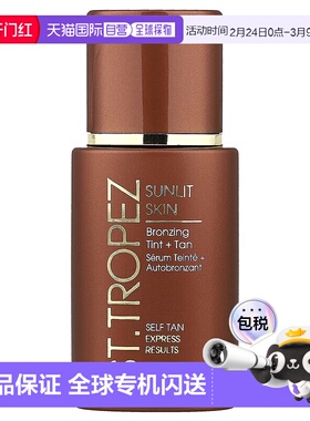 香港直邮St. Tropez,Sunlit Skin，古铜着色 + 美黑，1 液量正品