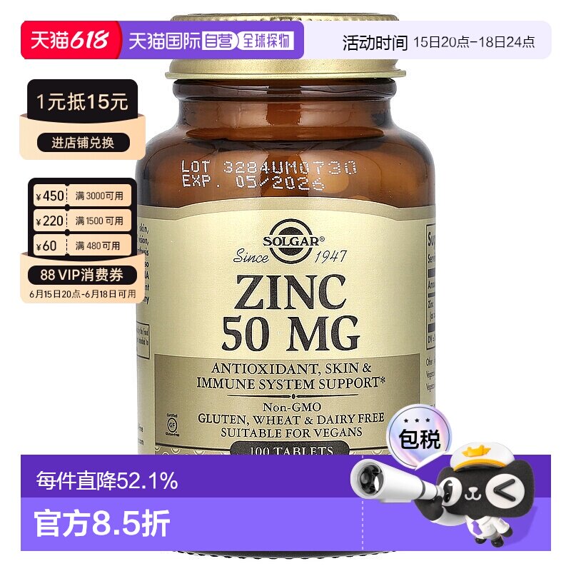 香港直发Solgar索尔加含锌素食胶囊维护免疫系统的健康100片锌片