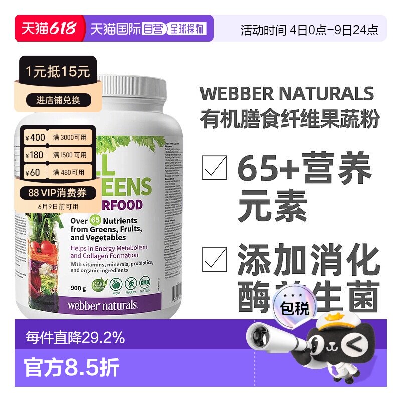 加拿大直邮webber All Greens 高纤维植物果蔬粉有机膳食纤维粉 9