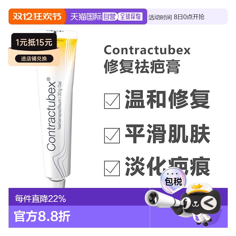 德国contractubex秀碧祛疤膏烫伤修复疤痕凝胶 效期26年8月正品