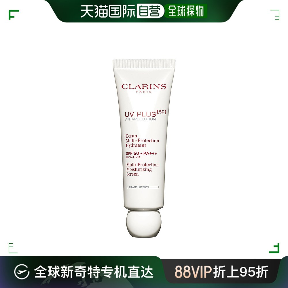 香港直邮CLARINS 娇韵诗 抗污染防晒霜 SPF50 50ml-透明色