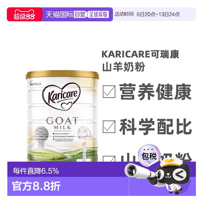 澳大利亚直邮Karicare可瑞康婴幼儿山羊奶粉900g1段营养配方