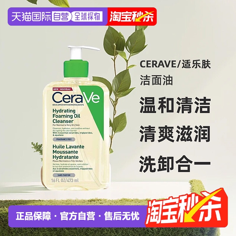 欧洲直邮CeraVe适乐肤洗卸合一洁面油473ml清洁清爽滋润正品