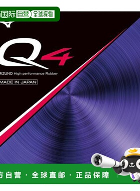 日本直邮MIZUNO Q4 乒乓球胶皮 83JRT89409