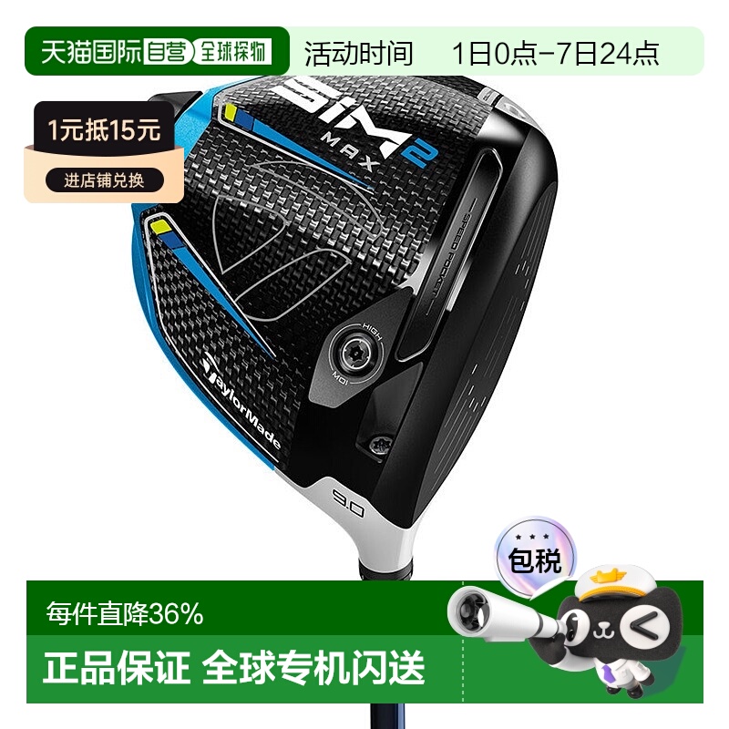 1h可退 日本直邮Taylormade泰勒梅高尔夫球杆SIM2一号木SIM2 MAX