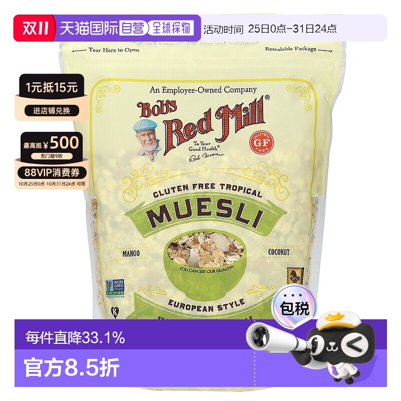 香港直发Bob's Red Mill鲍勃红磨坊燕麦热带风味富含纤维397g