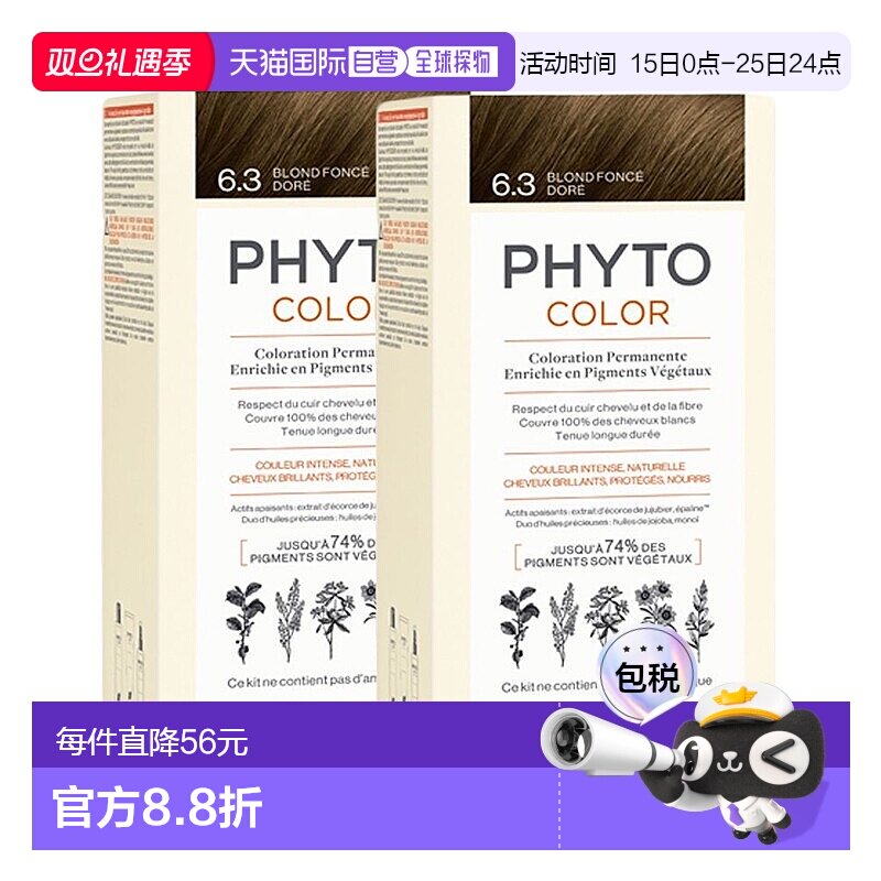 欧洲直邮Phyto发朵短效染发剂224ml#6.3号暗金色BLOND FONCE DORE