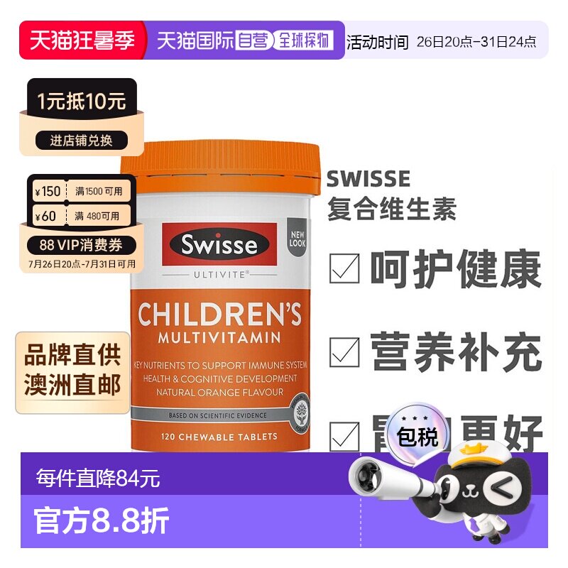 澳大利亚直邮Swisse斯维诗复合维生素咀嚼片儿童健康补充剂120片