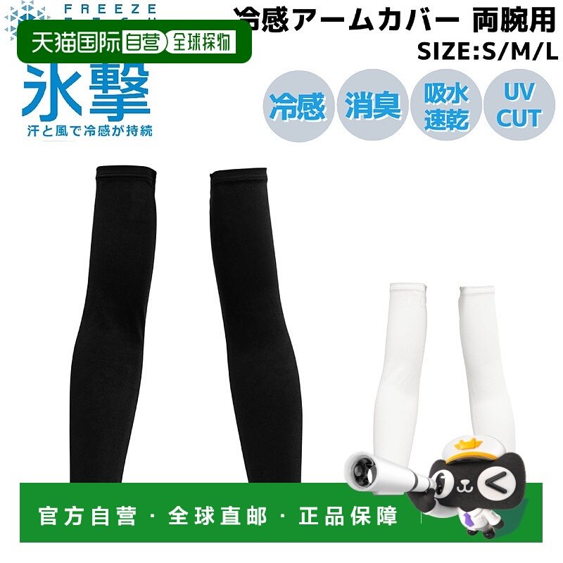 日本直邮Liberta 冷感防晒袖套 男士女士通用 紫外线切割 吸水速