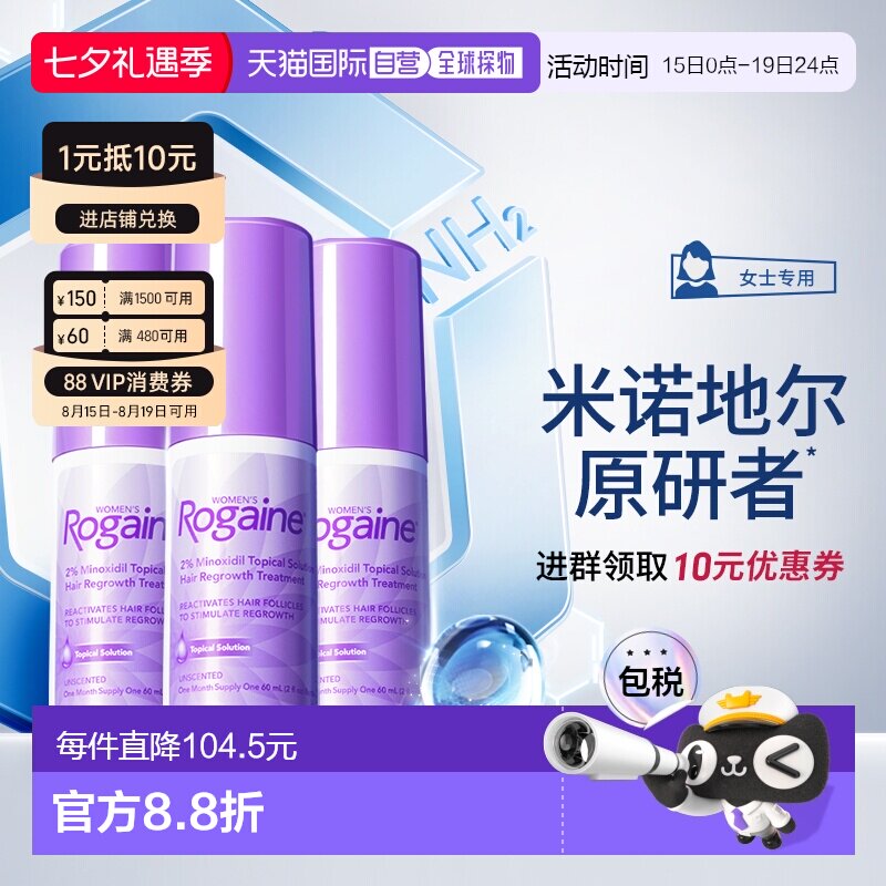 香港直邮Rogaine培健/落健米诺地尔酊2%搽剂女士防脱生发液