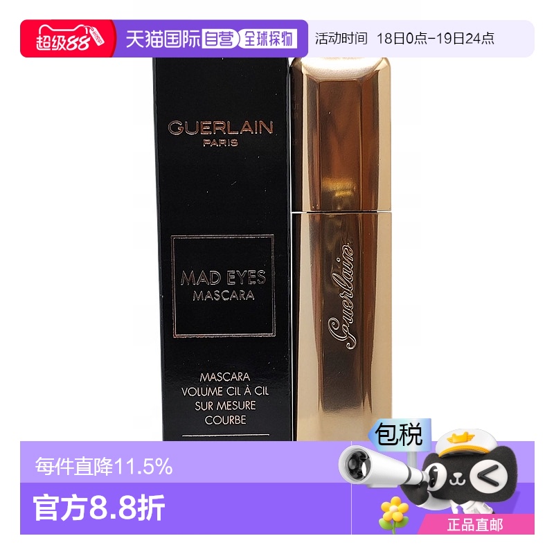 香港直邮Guerlain/娇兰浓密丰盈狂眼睫毛膏放大双眼8.5ml#01号新