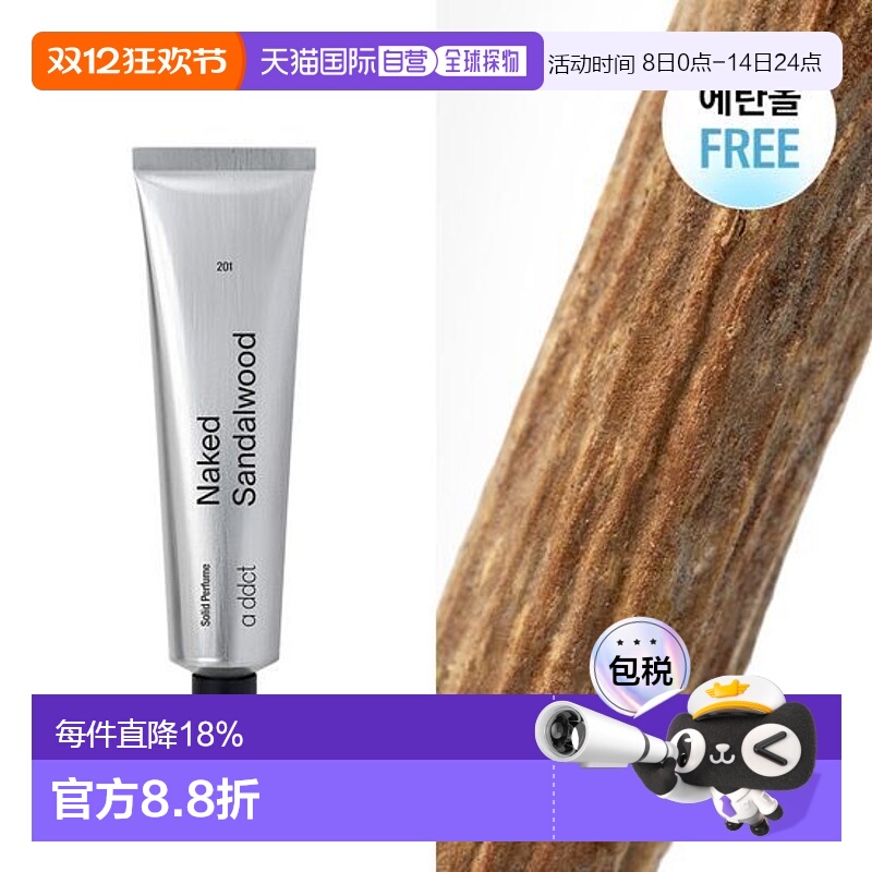 韩国直邮OLIVE YOUNG专享 a ddct艾缇固体香膏 Sandalwood 2正品