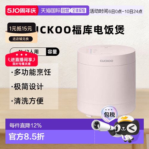 韩国直邮CUCKOO福库2人用智能多功能电饭煲电饭锅0215MP