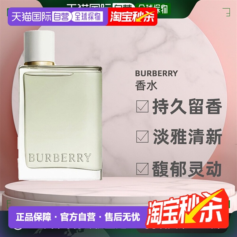 香港直邮BURBERRY博柏利果漾青提软糖EDT女花果香调50/100ml正品