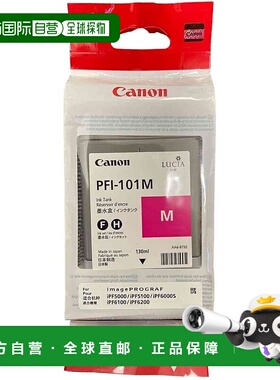 【日本直邮】佳能 PFI-101M 洋红色墨盒