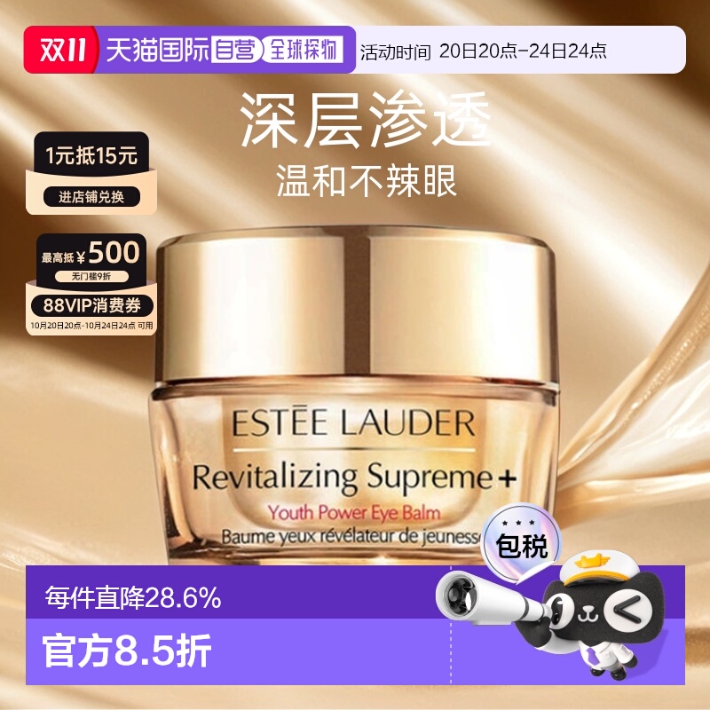 香港直邮Estee Lauder雅诗兰黛智妍眼霜补水紧致淡化黑眼圈正品