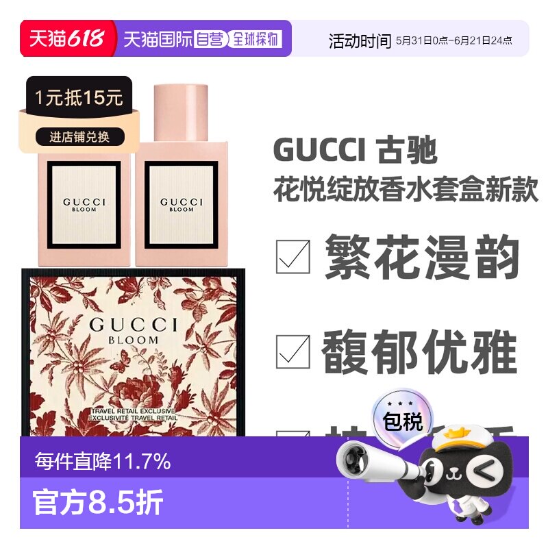 香港直邮Gucci 古驰 花悦绽放香水套盒新款（浓香30ml*2)正品