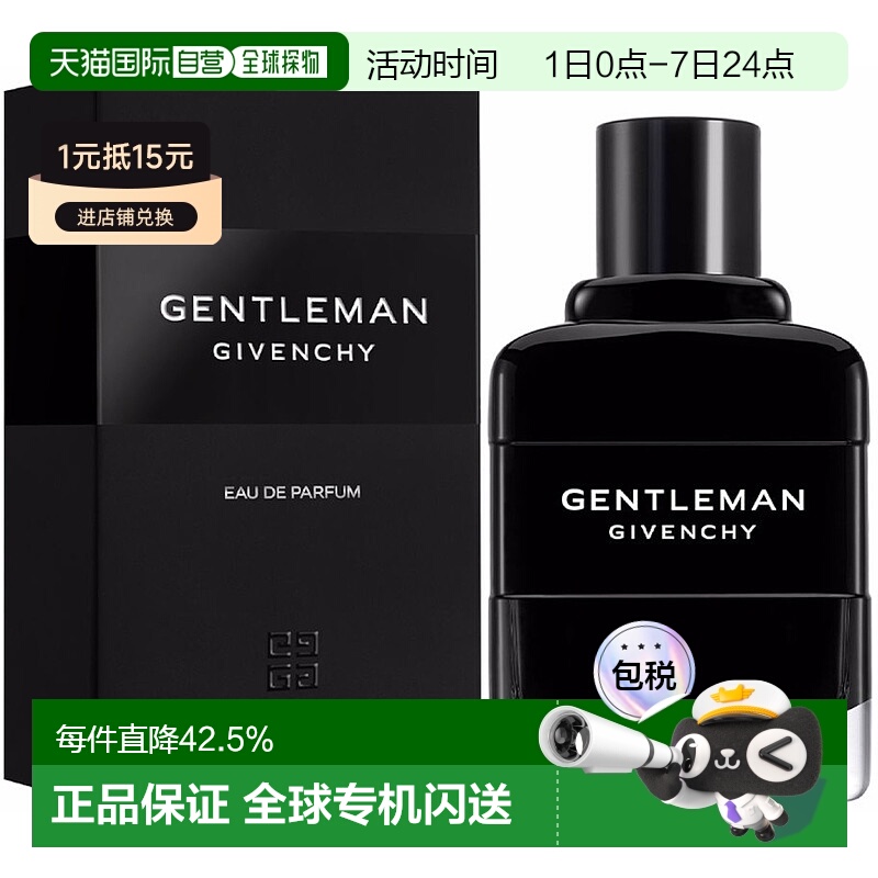 香港直邮GIVENCHY纪梵希绅士魅力浓香水木质花香调芬芳100ml正品