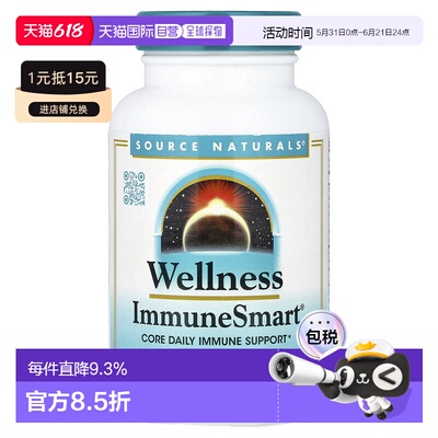 香港直邮源美,Wellness, ImmuneSmart®, 90 Capsules维生素胶囊