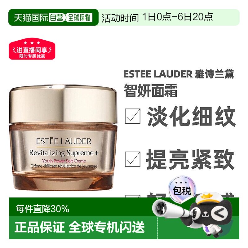 香港直邮Estee Lauder雅诗兰黛 智妍面霜保湿清爽/滋润75ml/100ml