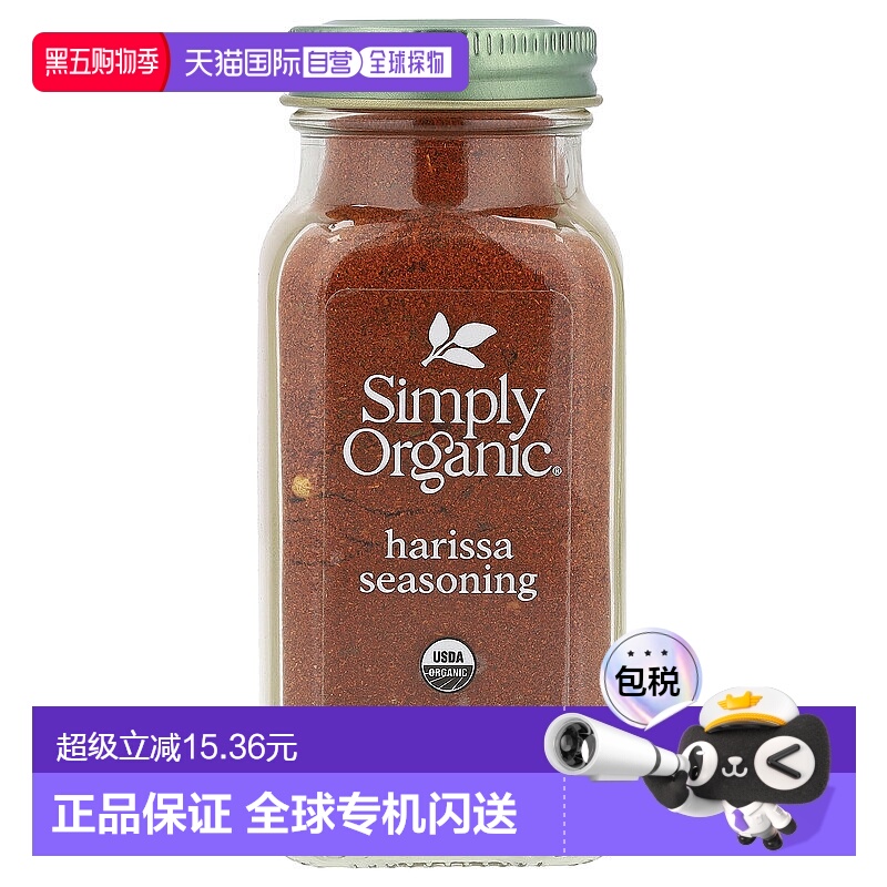 香港直发simply organic辣酱调味料佐料91g辣椒粉家用有机香辛料