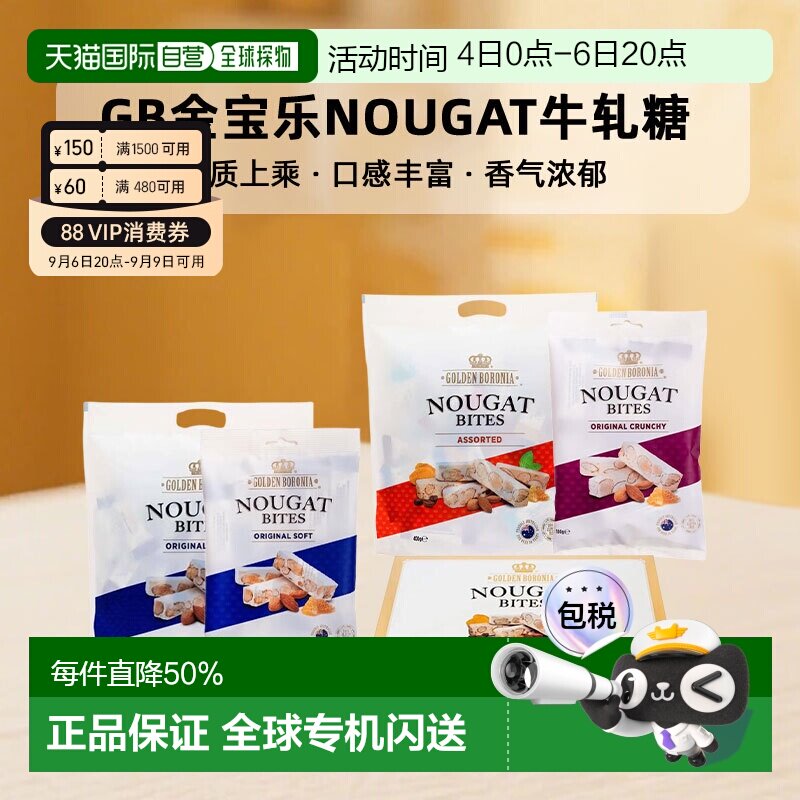 澳大利亚直邮原装 GB金宝乐Nougat杏仁原味什锦牛轧糖400g/100g