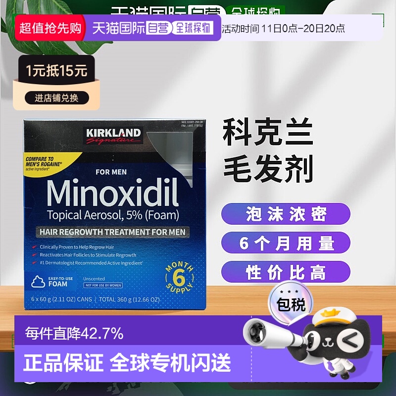 美国直邮Kirkland柯克兰男士生发泡沫剂米诺地尔生发培健平替360g