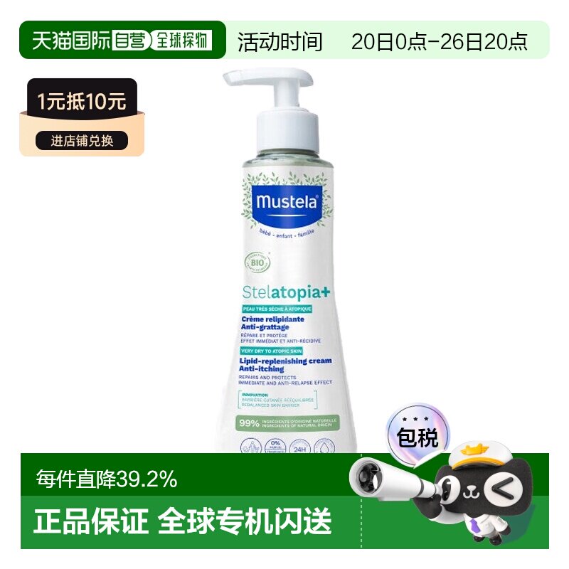 Mustela妙思乐思恬雅保湿滋润霜300ML乳霜正品甘油护肤