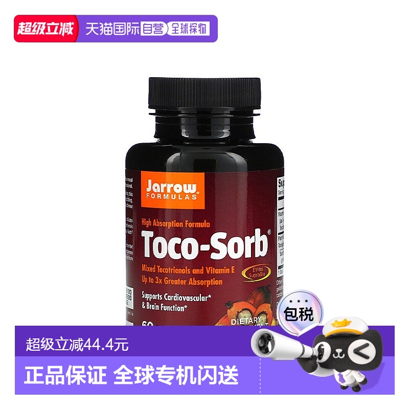 香港直发Jarrow维生素e 软胶囊提高身体功能呵护健康补充营养60粒