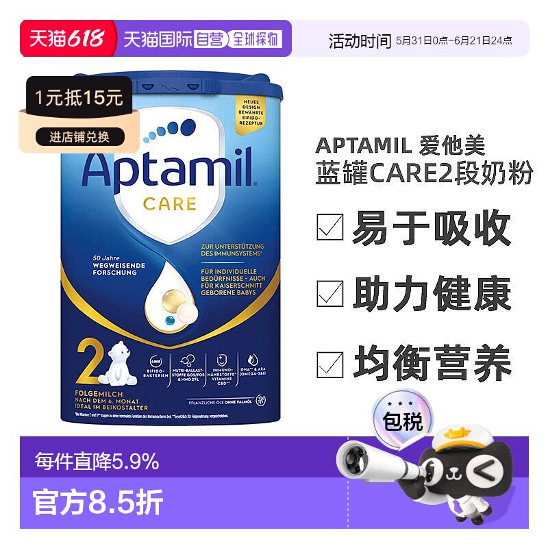 欧洲直邮德国爱他美经典蓝罐care2段奶粉800g剖腹产宝宝6个月以上