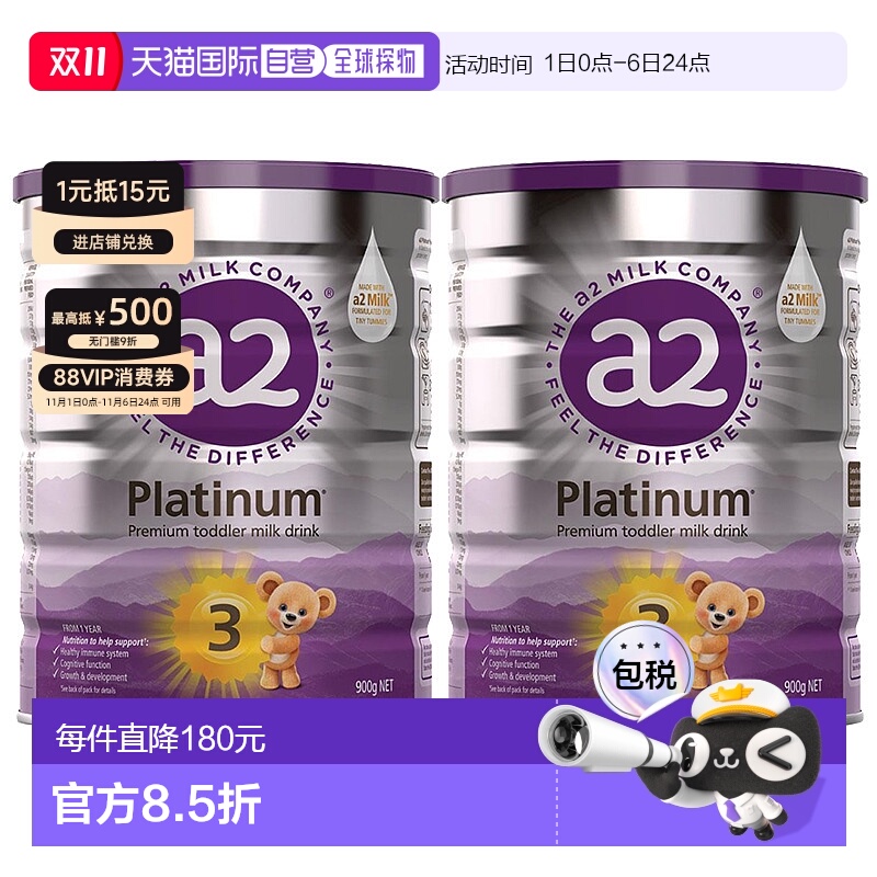 澳大利亚直邮A2 白金版婴儿幼儿奶粉3段1-4岁 900g/罐 二瓶装