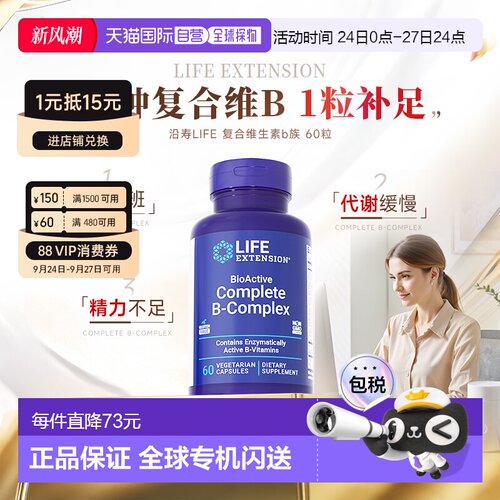 香港直邮沿寿life extension活性复合维生素B族多种vb片b1b2b6b7
