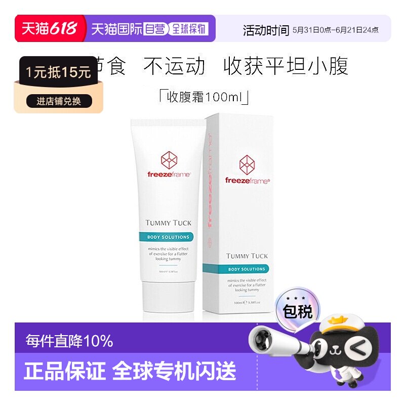 澳大利亚直邮Freezeframe芙日菲收腹霜滋润纤体清爽清晰松弛正品