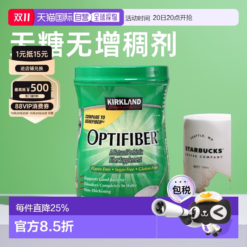 柯克兰760g水溶性膳食纤维