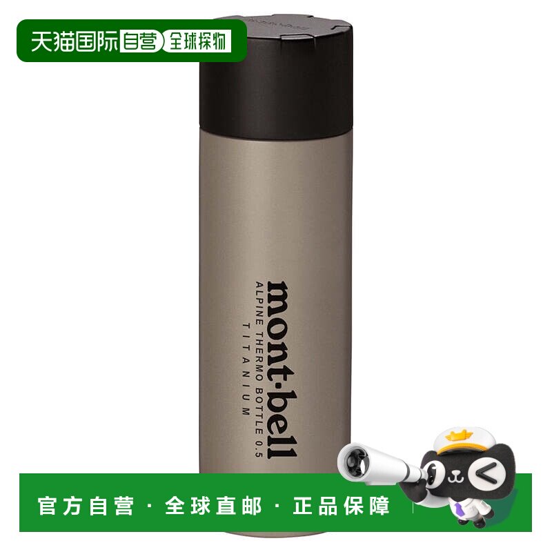 日本直邮MONTBELL 钛金属阿尔卑斯保暖水壶0.5L [1134164] 水壶