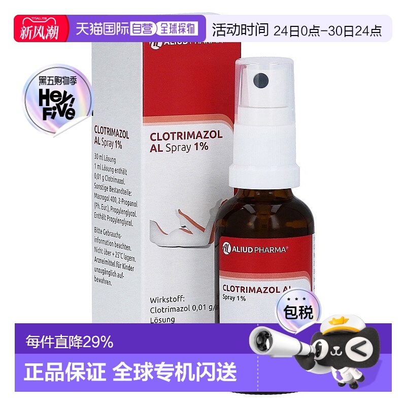 欧洲直邮德国药房ALIUD克霉唑脚气真菌手藓体藓汗斑脚痒喷剂30ml