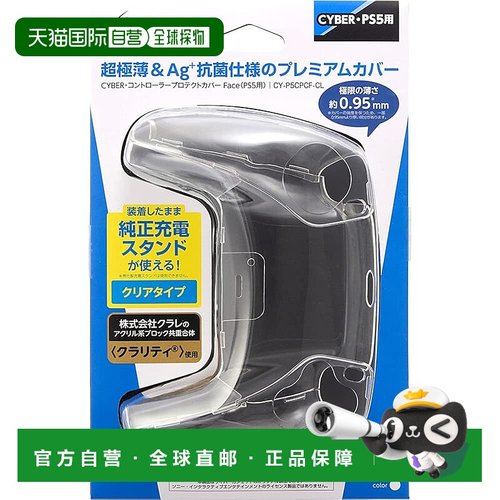 【日本直邮】CYBER PS5控制器保护套 Face透明