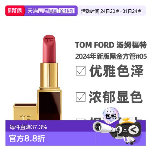 香港直邮TOM FORD汤姆福特TF黑金方管黑管口红#20欲加之爱正品