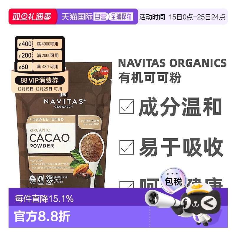 香港直发Navitas Organics有机可可粉植物萃取精华营养健康227g