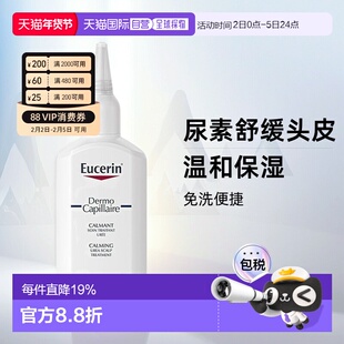 欧洲直邮Eucerin/优色林尿素舒缓头皮免洗护理液100ml/瓶正品