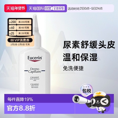 欧洲直邮Eucerin/优色林尿素舒缓头皮免洗护理液100ml/瓶正品