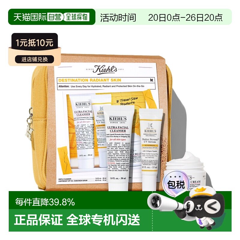 香港直邮Kiehl's科颜氏护肤旅行套装:洁面啫喱+保湿乳霜+七夕正品