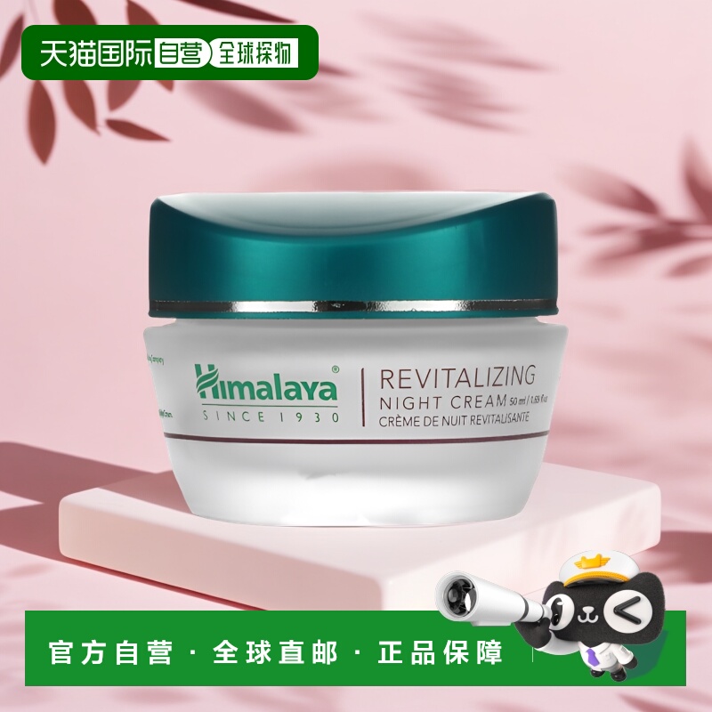 香港直邮Himalaya喜马拉雅晚霜滋养肌肤焕发活力温和保湿48g补水
