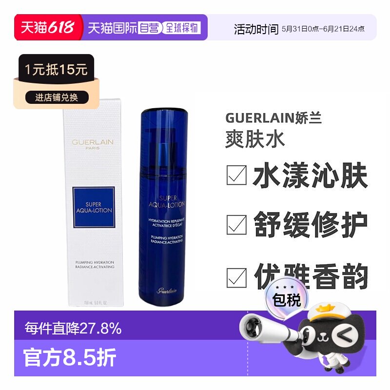 欧洲直邮Guerlain娇兰水合青春充盈保湿水爽肤水150ML正品