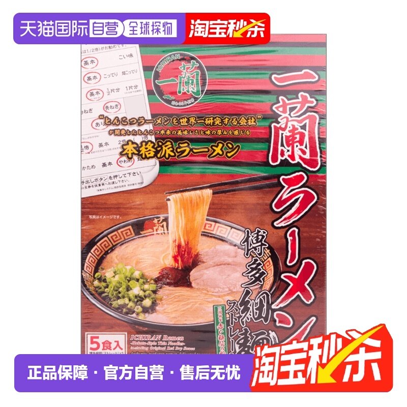 日本直邮ichran一兰拉面原味浓汤拉面方便速食直面5人份盒装新款,粮油调味/速食/干货/烘焙,待煮速食面/拉面/面皮/西式面,淘宝优惠券,粉丝福利购,淘宝优惠卷
