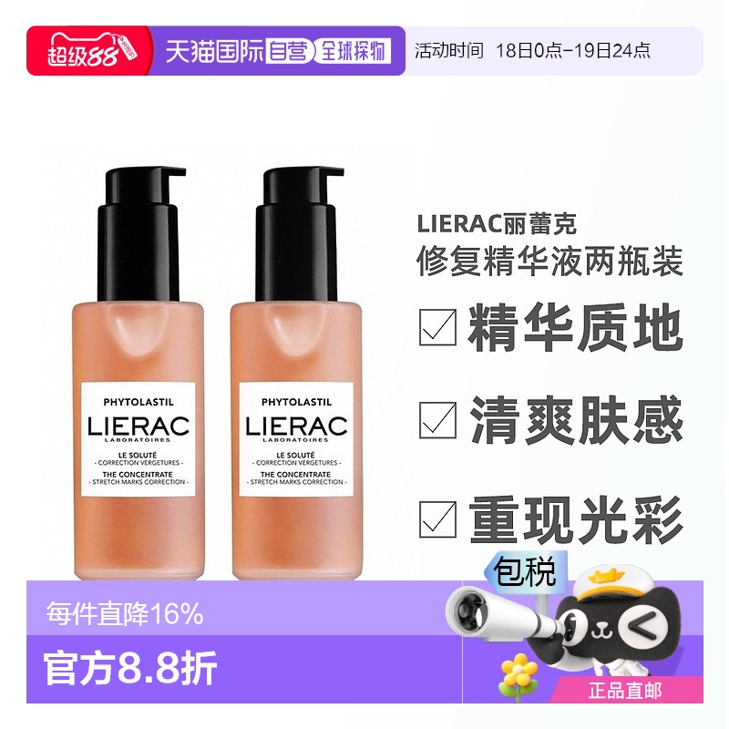 欧洲直邮LIERAC丽蕾克妊娠纹修复精华产后修护淡化100ml（2瓶装）